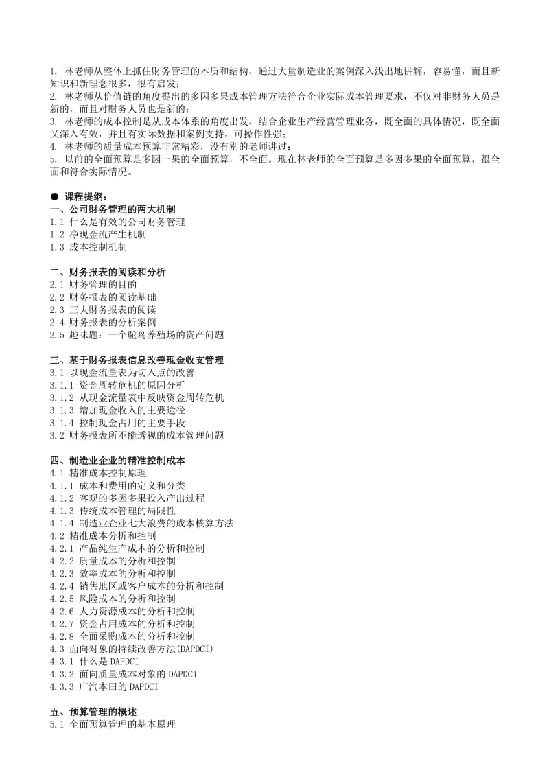 财会税务制造业企业-非财务人员的财务管理林俊.doc_第2页