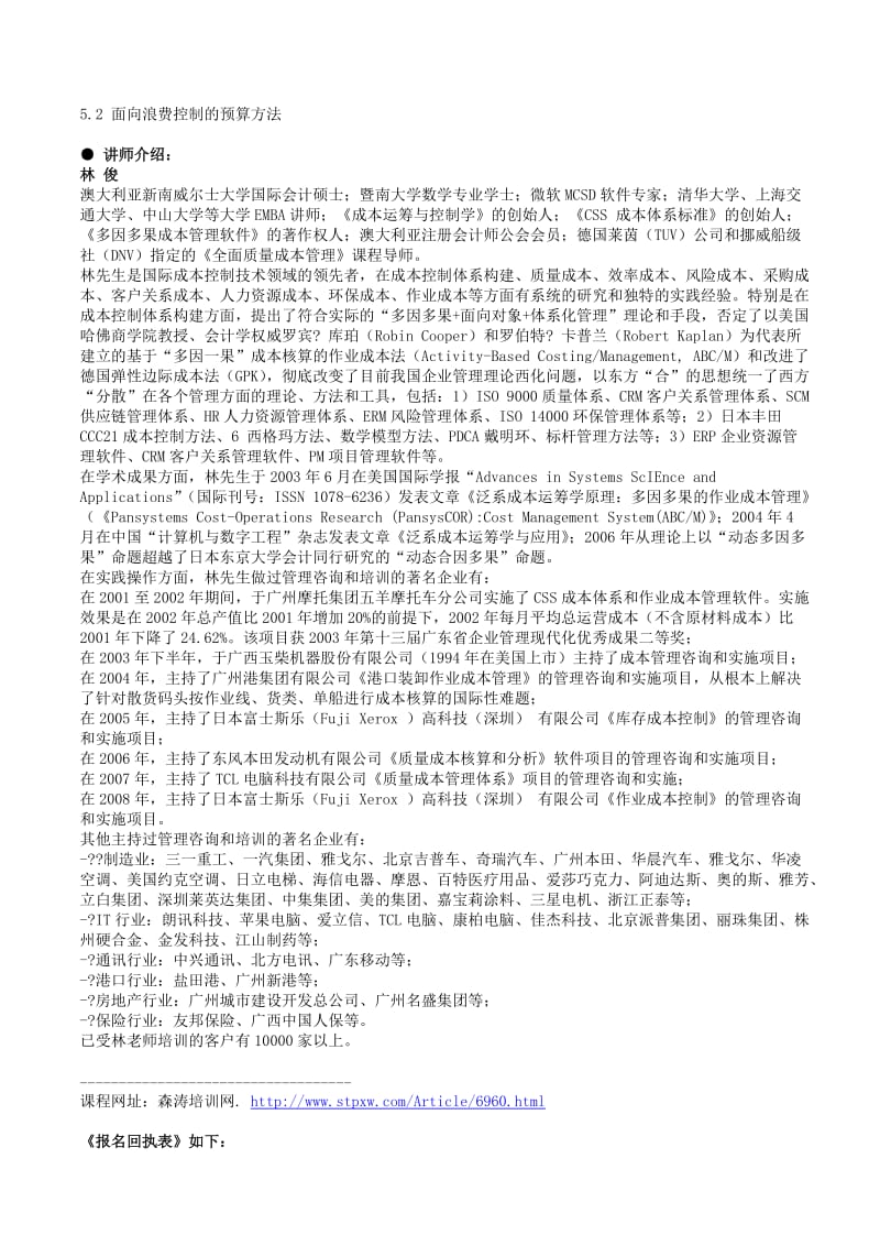 财会税务制造业企业-非财务人员的财务管理林俊.doc_第3页