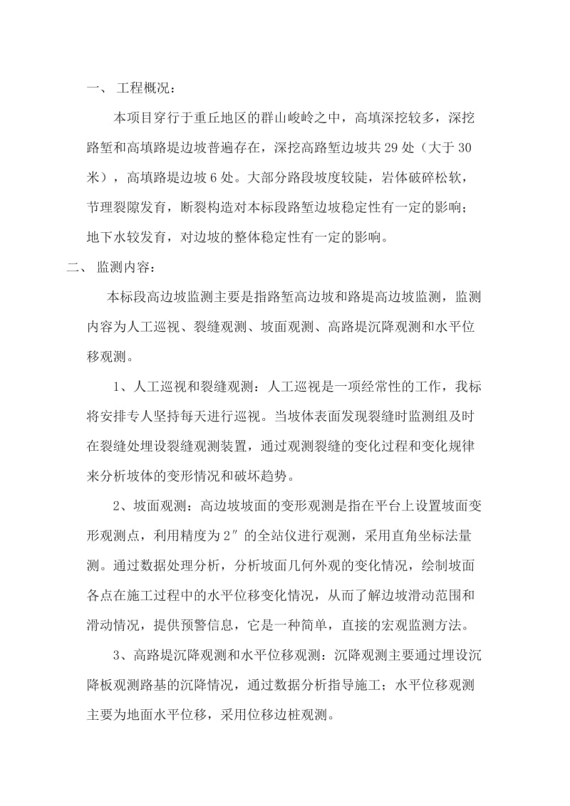 边坡监控方案.doc_第1页