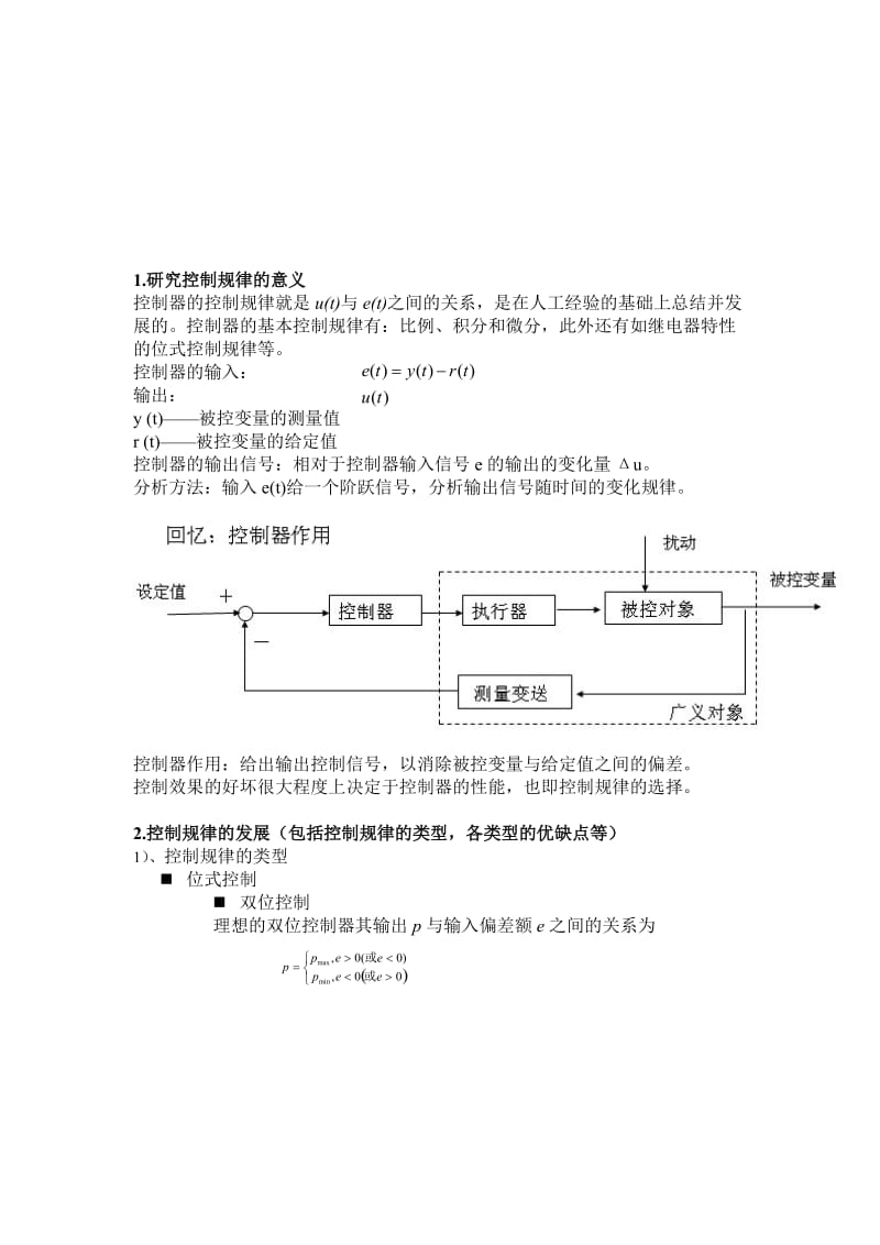 过程控制作业.doc_第1页