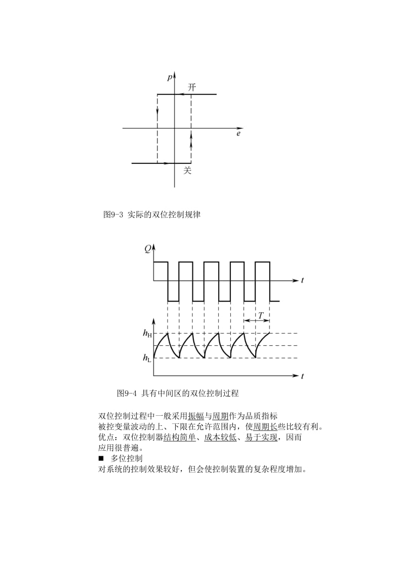 过程控制作业.doc_第3页