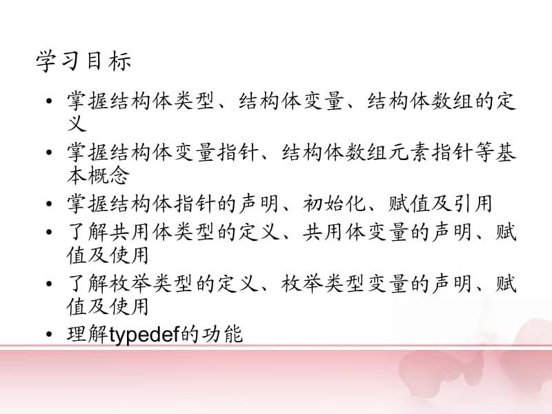 C语言程序设计第8章结构体和共用体.ppt_第2页