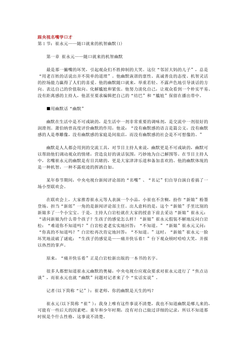 跟央视名嘴学口才.doc_第1页