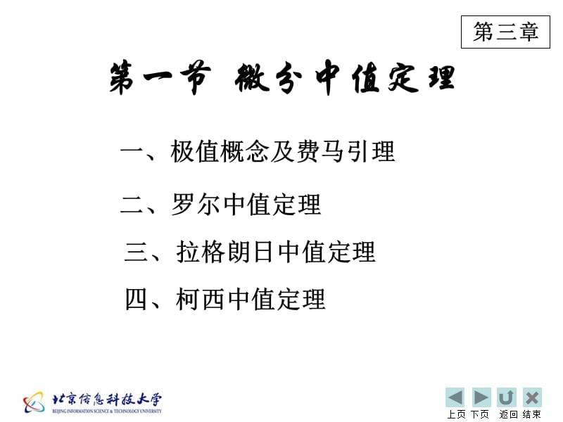 中值定理与导数的应用.ppt_第2页