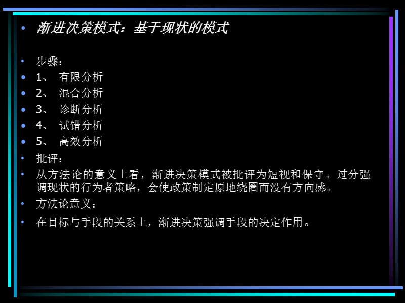 政策分析方法.ppt_第3页