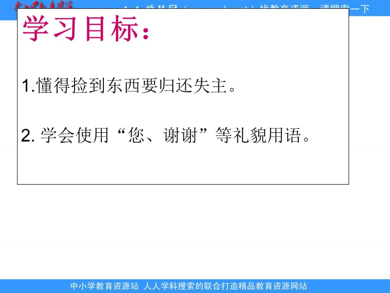 浙教版一年级下册小兔还桃课件2.ppt_第2页