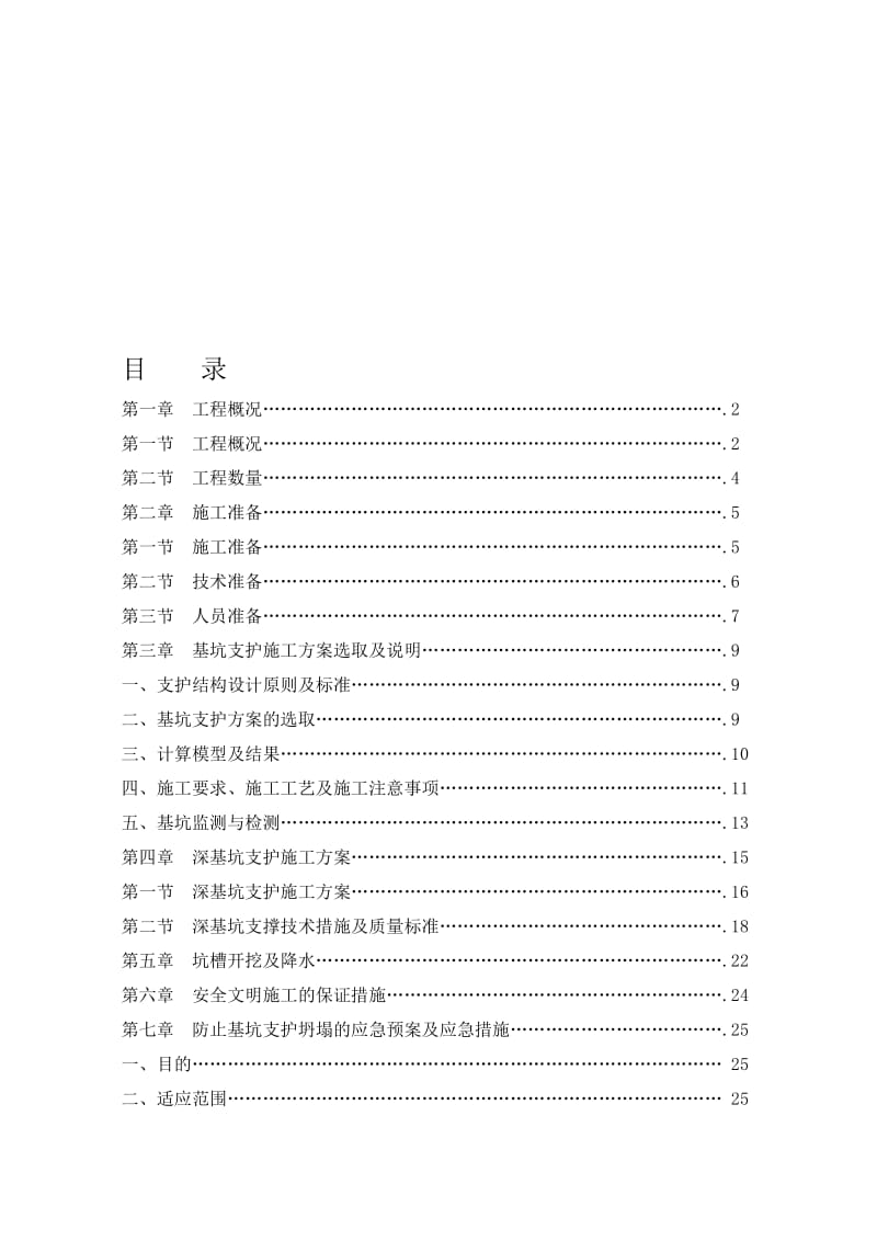 深基坑开挖与支护方案.doc_第1页