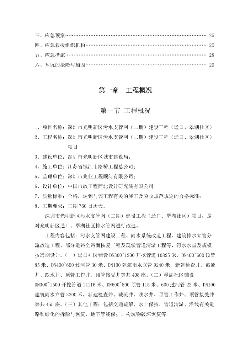 深基坑开挖与支护方案.doc_第2页