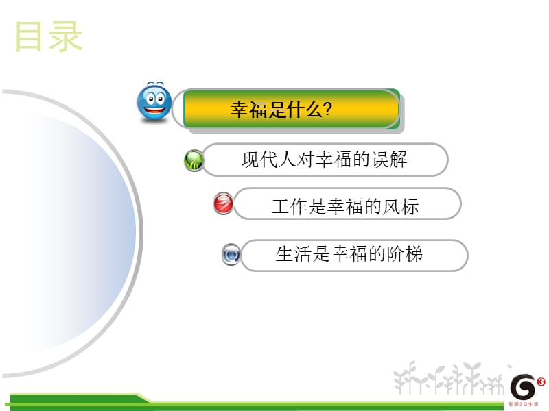 做一个幸福的人.ppt_第2页