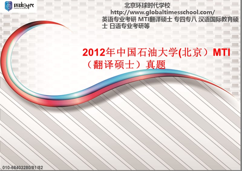 中国石油大学mti202历年真题.ppt_第1页