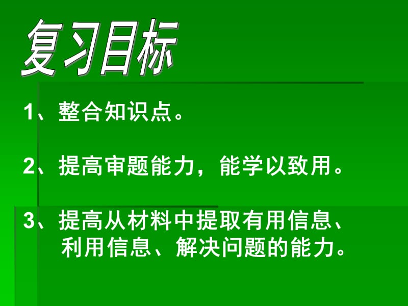 执教人李海霞.ppt_第2页