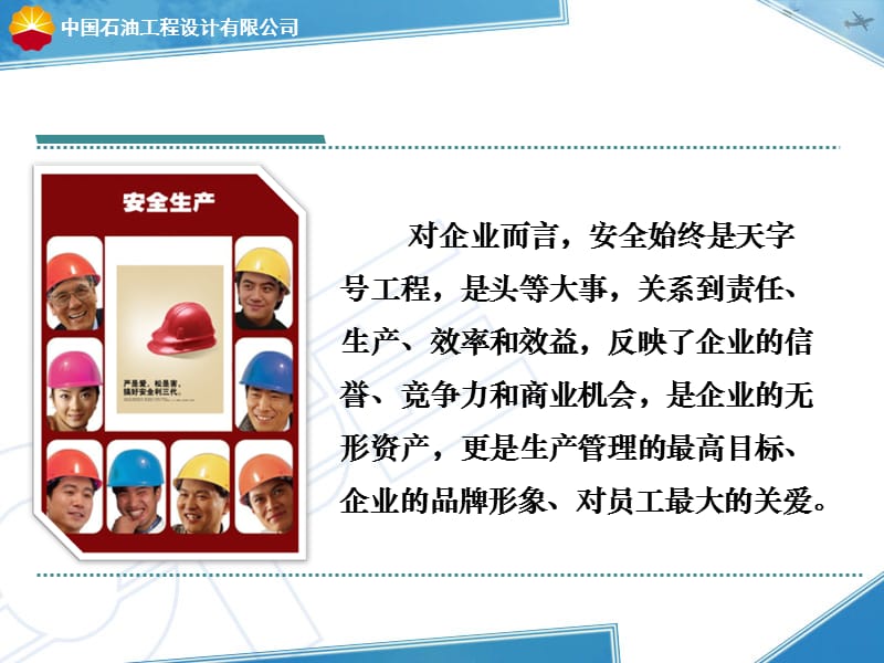 企业安全文化建设.ppt_第3页