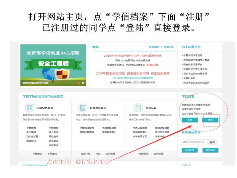 中国高等教育学生信息网.ppt_第3页