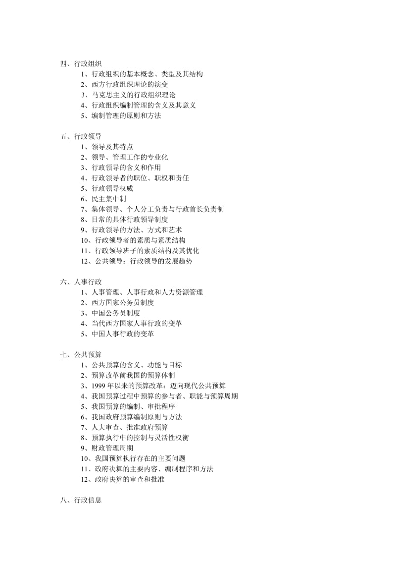 行政管理与行政法学.doc_第2页