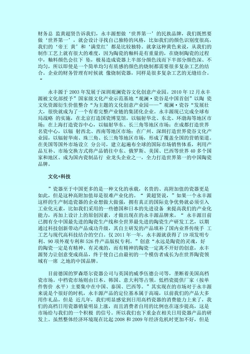 财务风险管理案例制造业的内功时代.doc_第2页