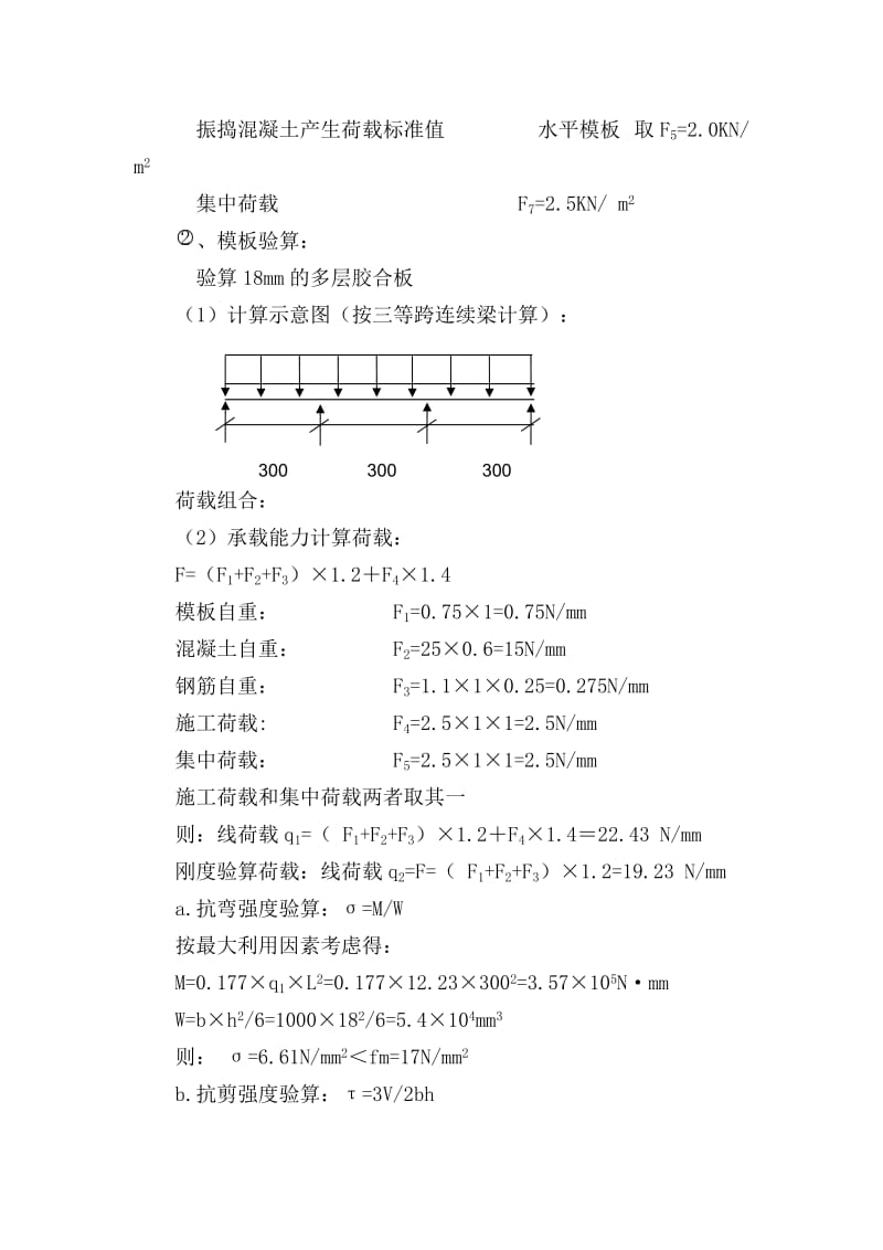 消防水池模板工程施工方案.doc_第2页