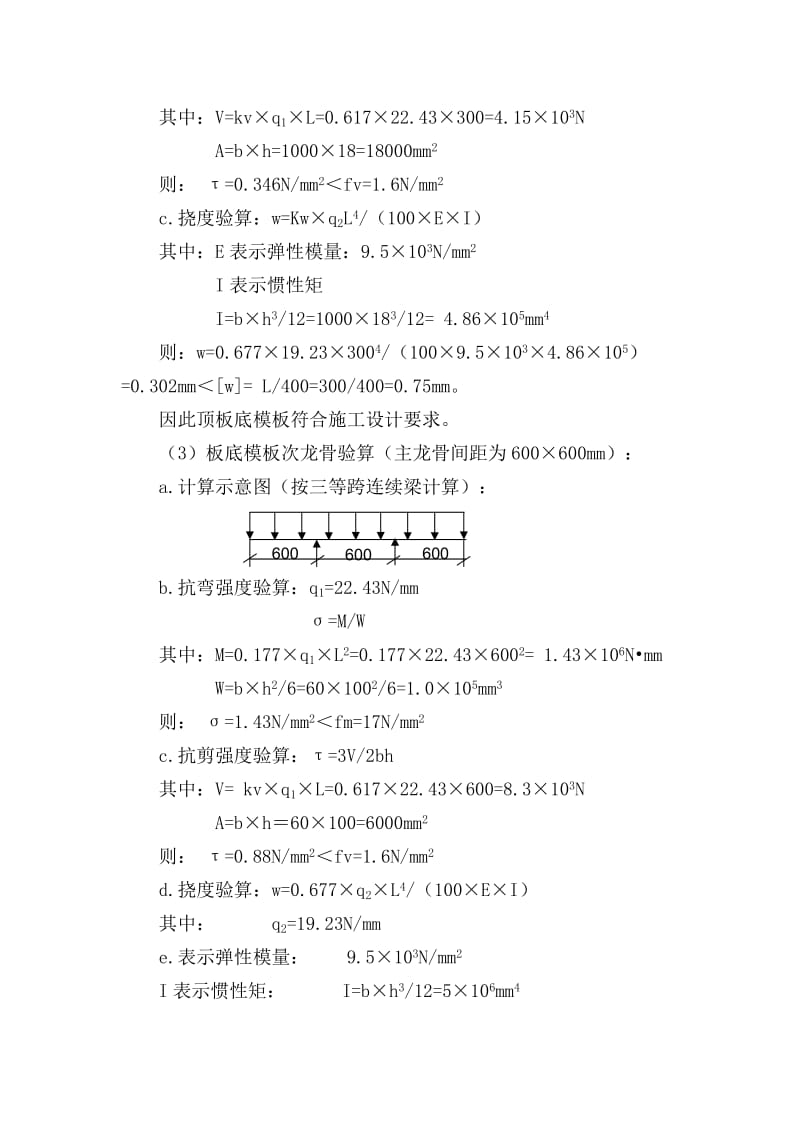 消防水池模板工程施工方案.doc_第3页