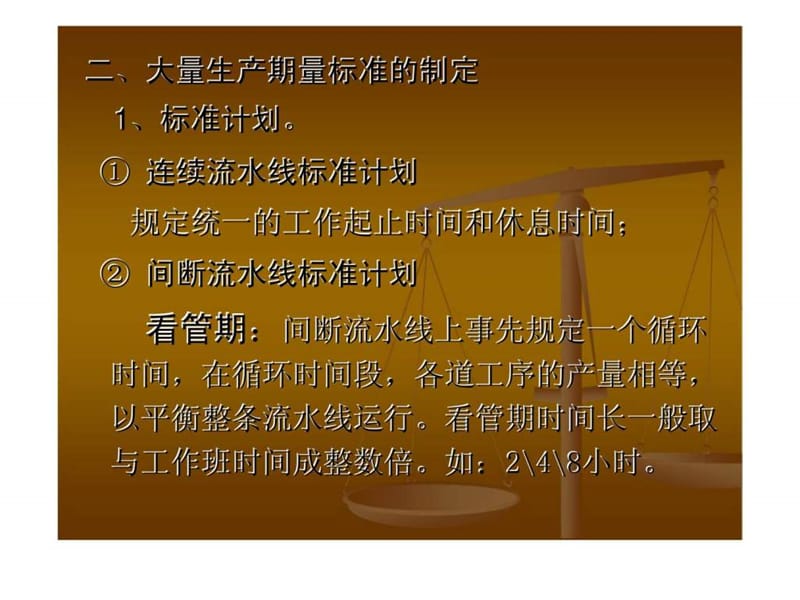 《生产作业计划》PPT课件.ppt_第3页