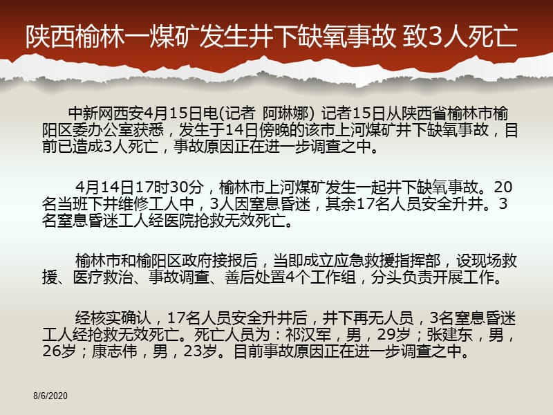 近期安全事故通报安全事故.ppt_第2页