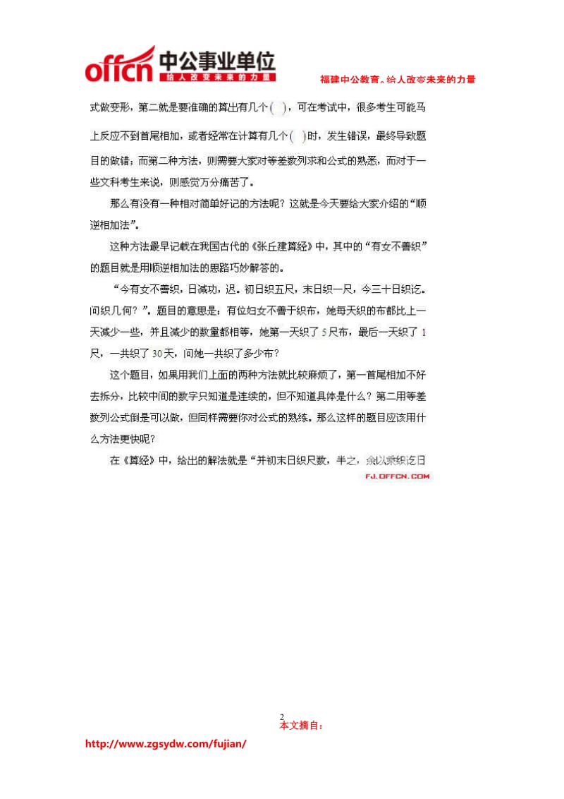 2014年福建事业单位招聘行测答题技巧：运用顺逆相加法解决计算问题.doc_第2页