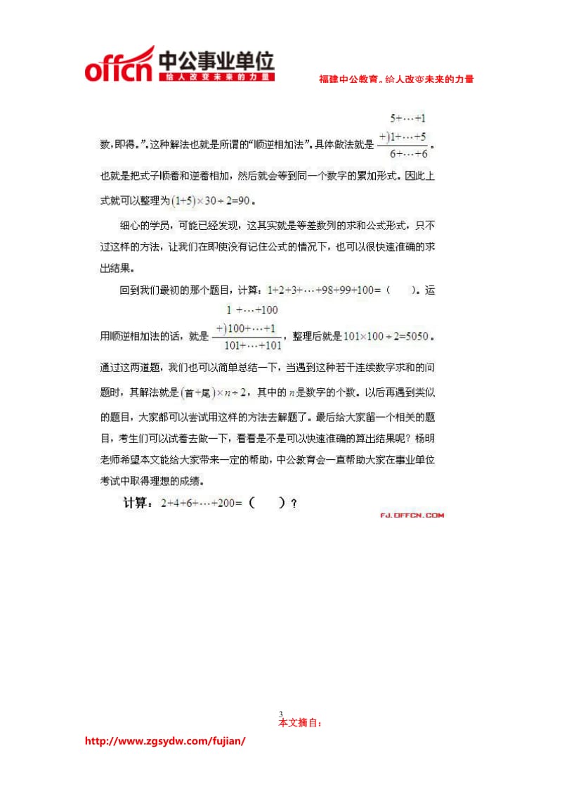 2014年福建事业单位招聘行测答题技巧：运用顺逆相加法解决计算问题.doc_第3页