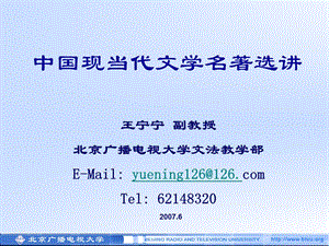 中国现当代文学名着选讲.ppt