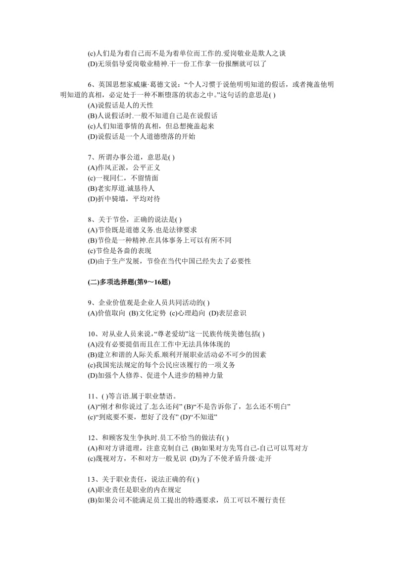 2011年助理人力资源管理师国家职业资格三级考试试卷理论试题真题与答案.doc_第2页