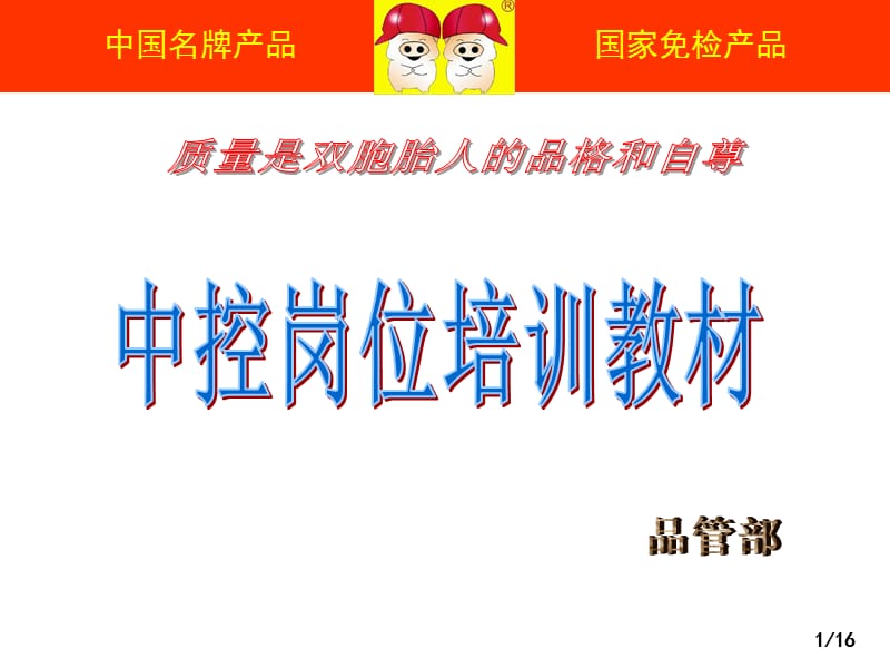 中控岗位培训.ppt_第1页