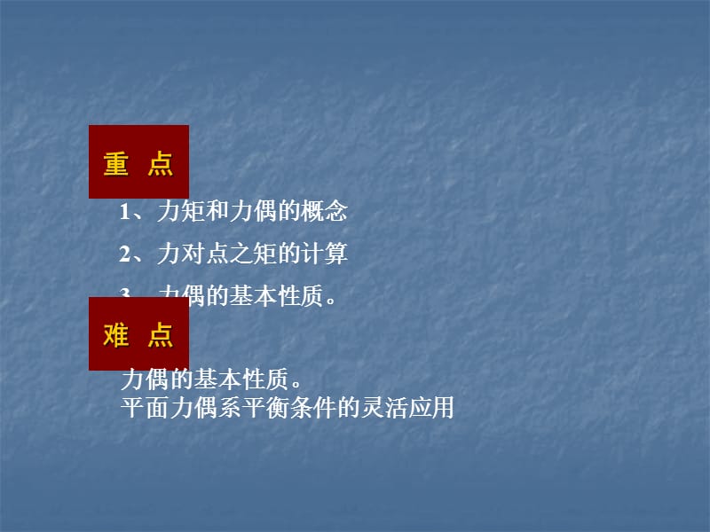 1理解力矩和力偶的概念.ppt_第2页