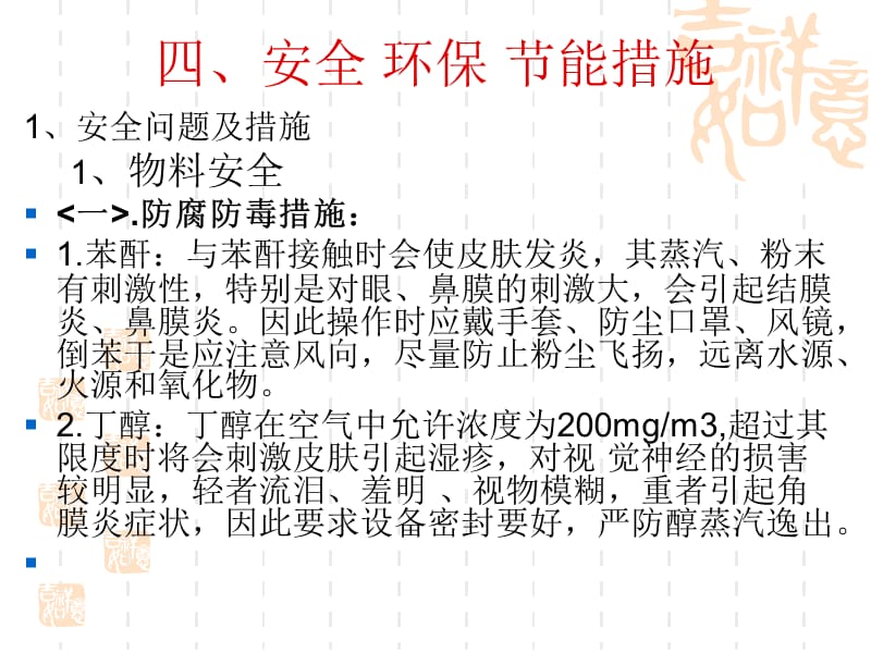 邻苯二甲酸二丁酯生产4,5,6第二组.ppt_第2页