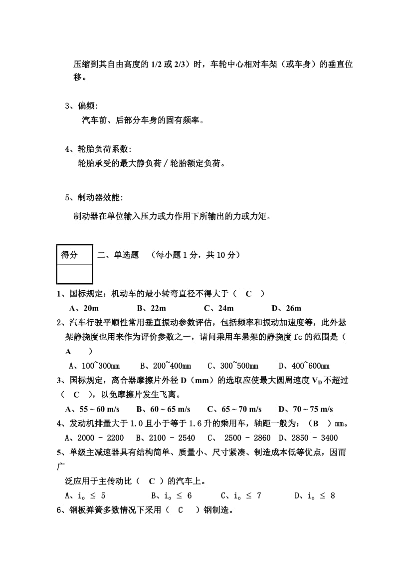 汽车设计试卷A+答案.doc_第2页