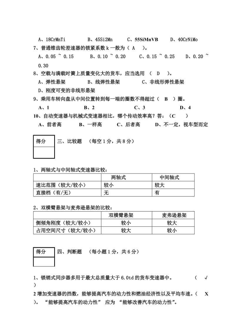 汽车设计试卷A+答案.doc_第3页