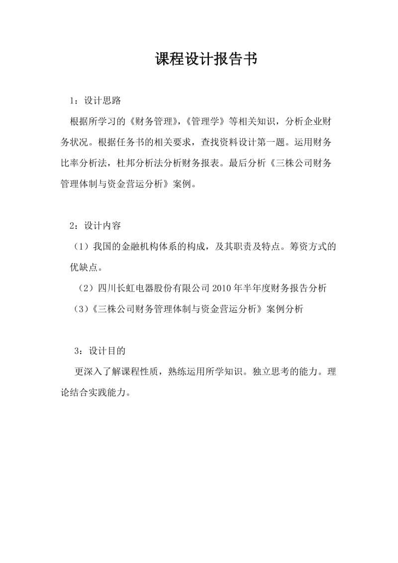 财务管理报告书.doc_第3页