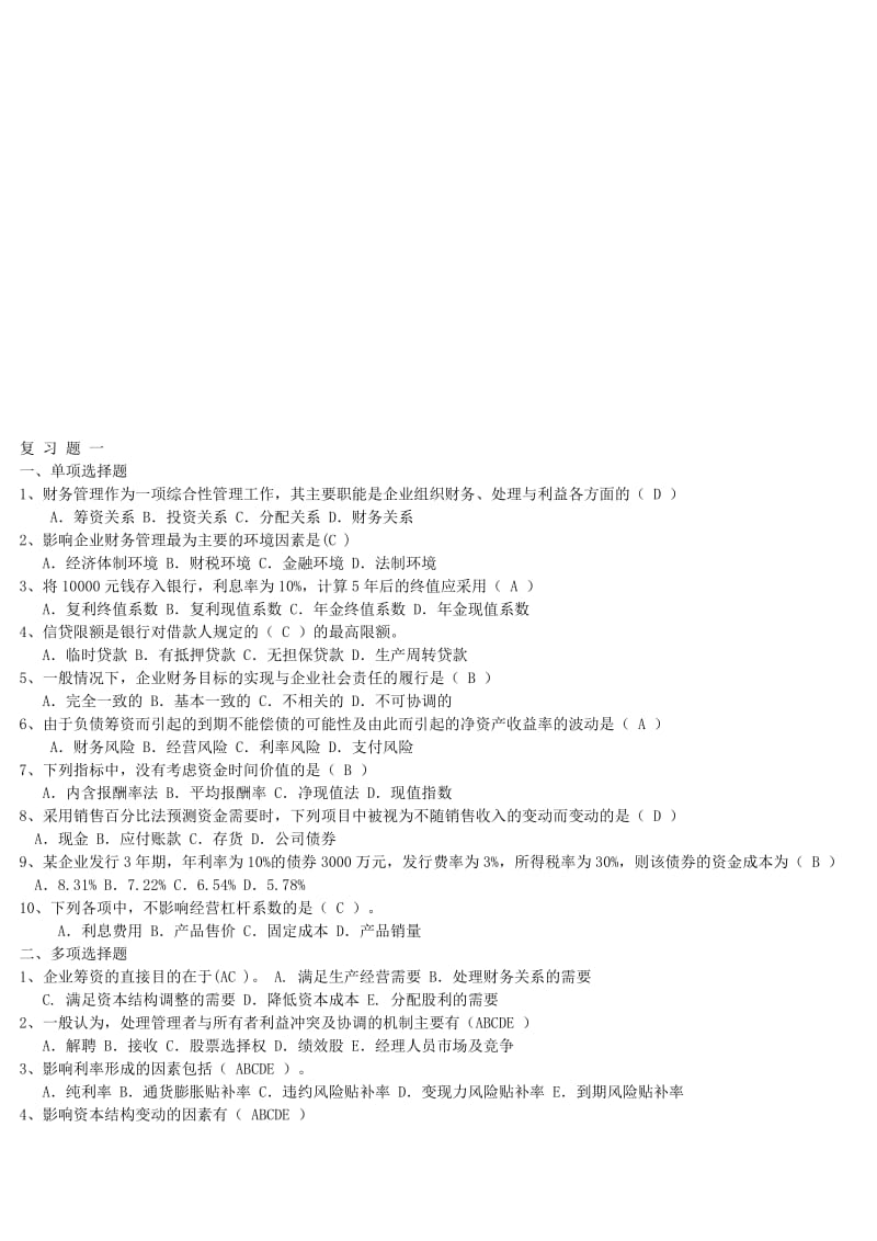 财务管理试题.doc_第1页