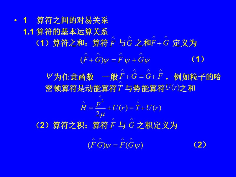 量子力学34算符之间的对易关系.ppt_第2页