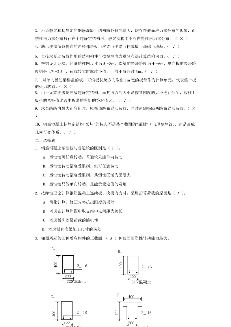 混凝土结构设计A1-4次形成性考核题目及答案.doc_第2页