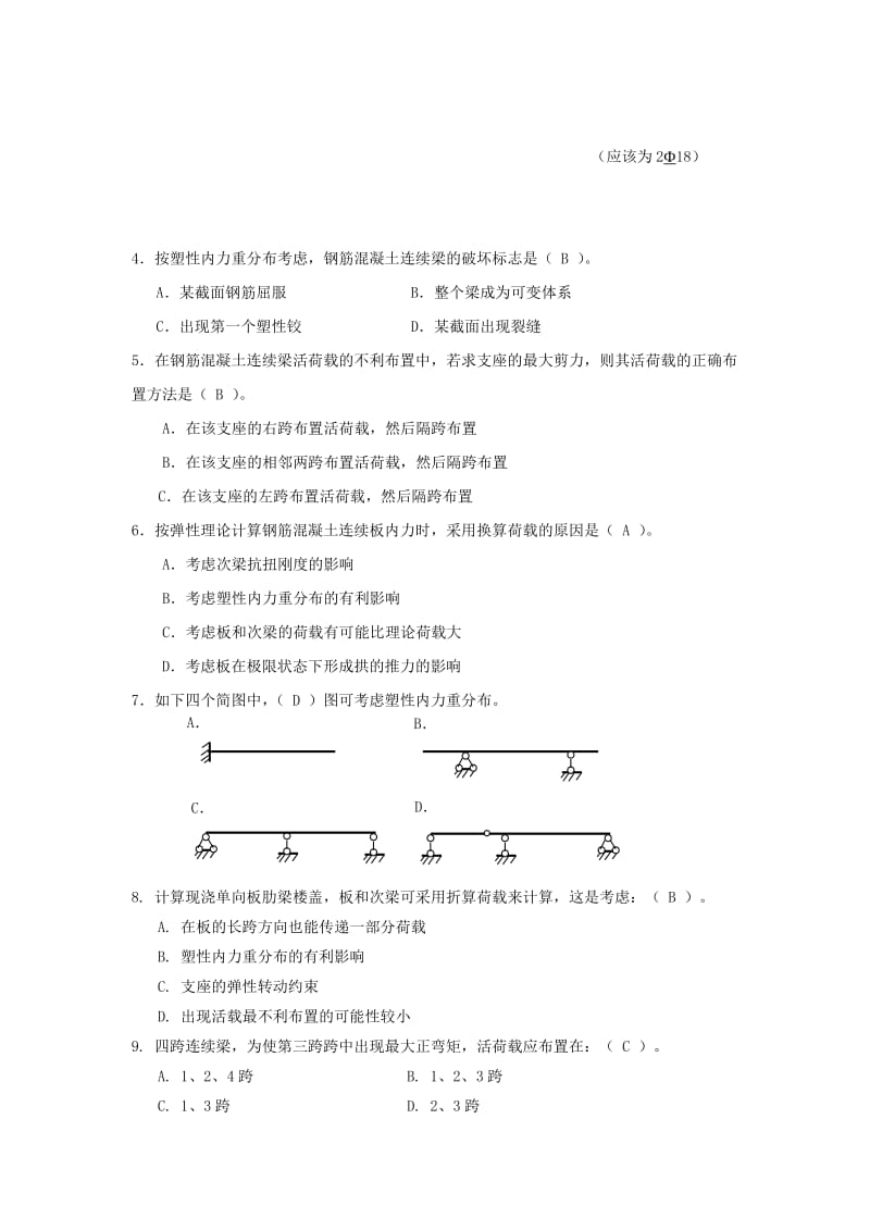 混凝土结构设计A1-4次形成性考核题目及答案.doc_第3页