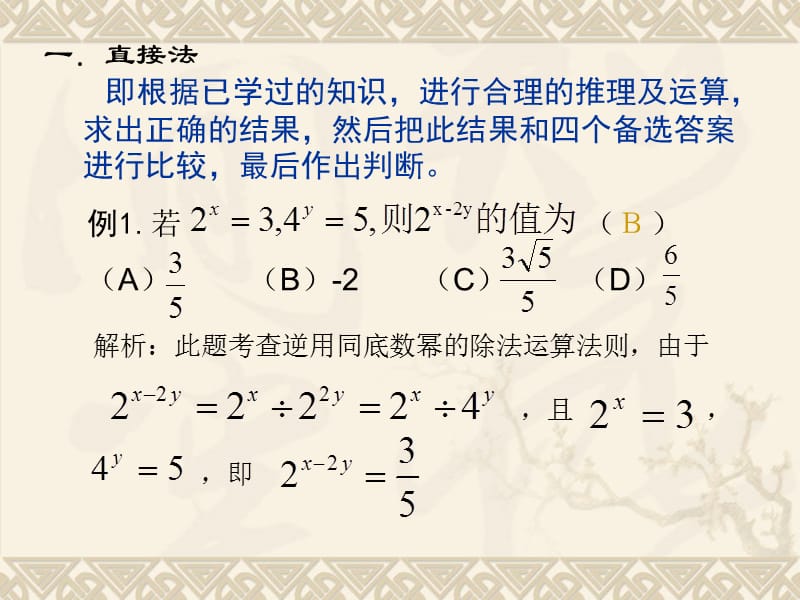中考数学选择题的解题技巧ppt课件.ppt_第3页
