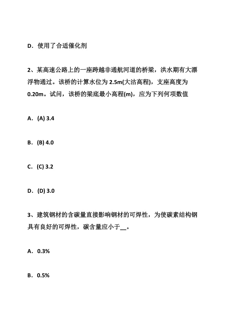 2017年辽宁省大线能量焊接用结构钢的研究进展考试试卷85.doc_第2页