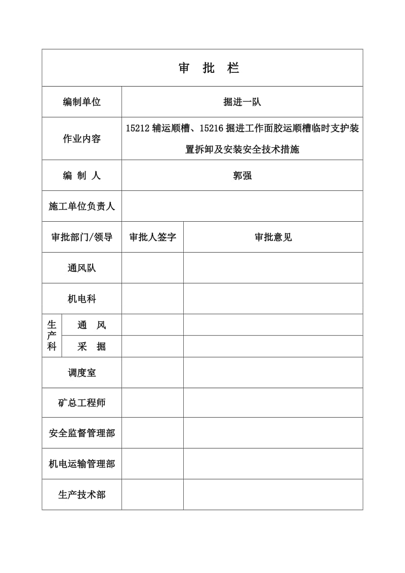 超前支护装置安全技术措施2.doc_第3页