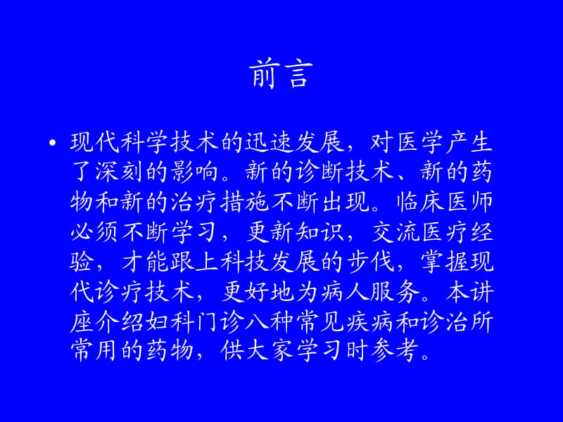 门诊常见疾病及常用药物0891.ppt_第2页