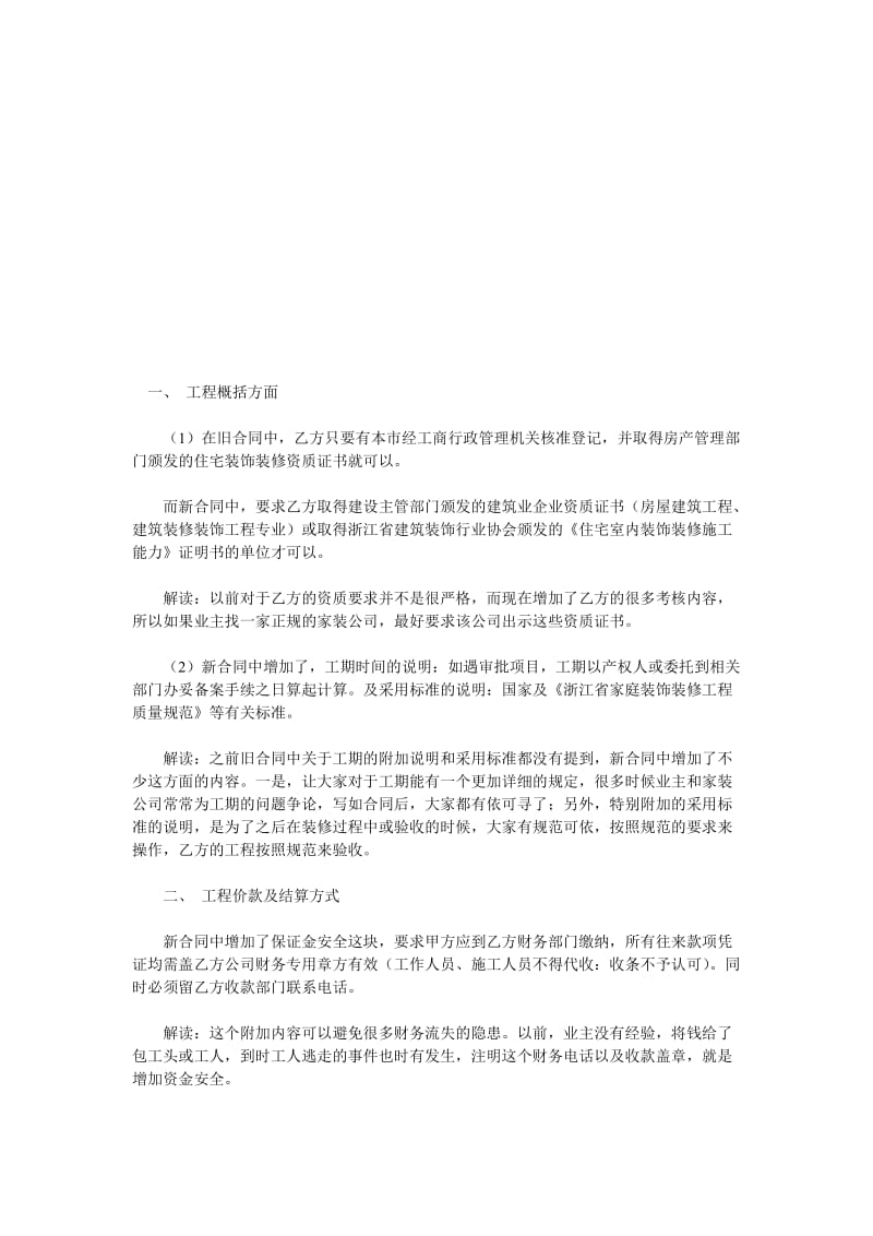 解读住宅装修施工新合同.doc_第1页