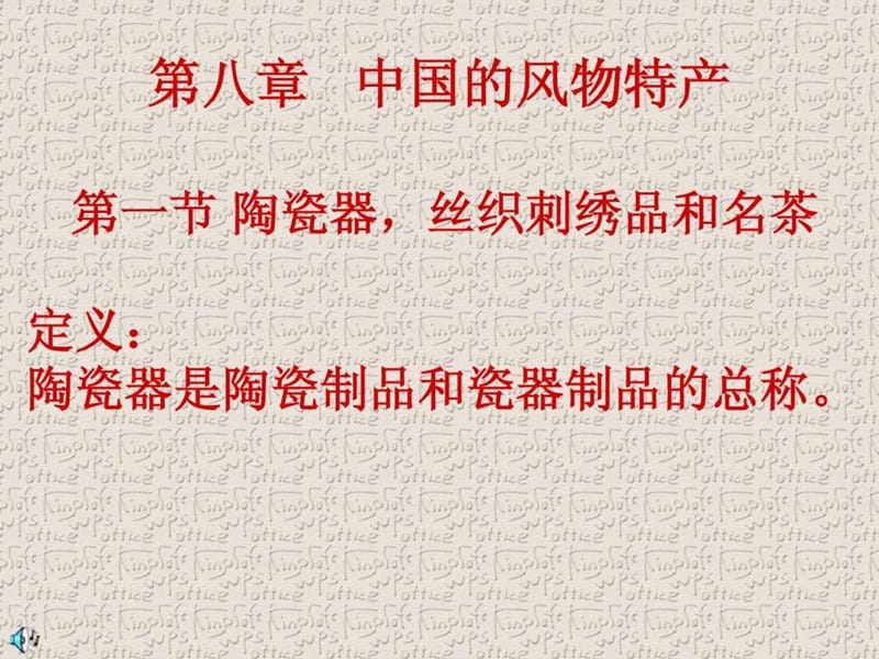 中国的风物特产(2).ppt_第2页