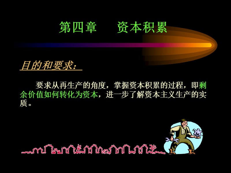 政经讲稿4.ppt_第1页