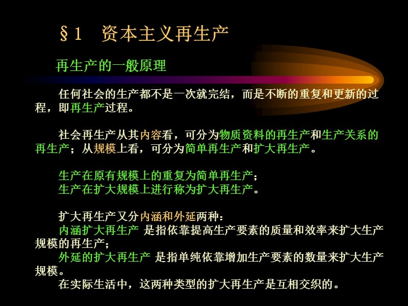 政经讲稿4.ppt_第2页