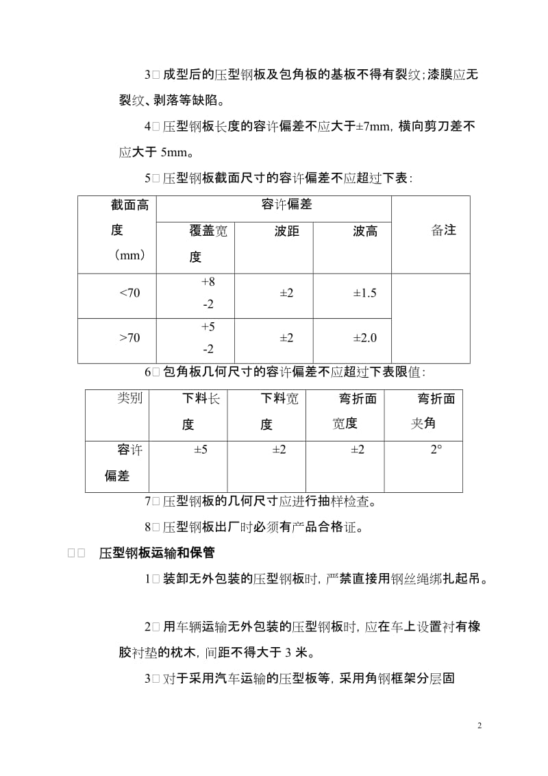 2016新编压型钢板组合楼板施工工艺标准.doc_第2页