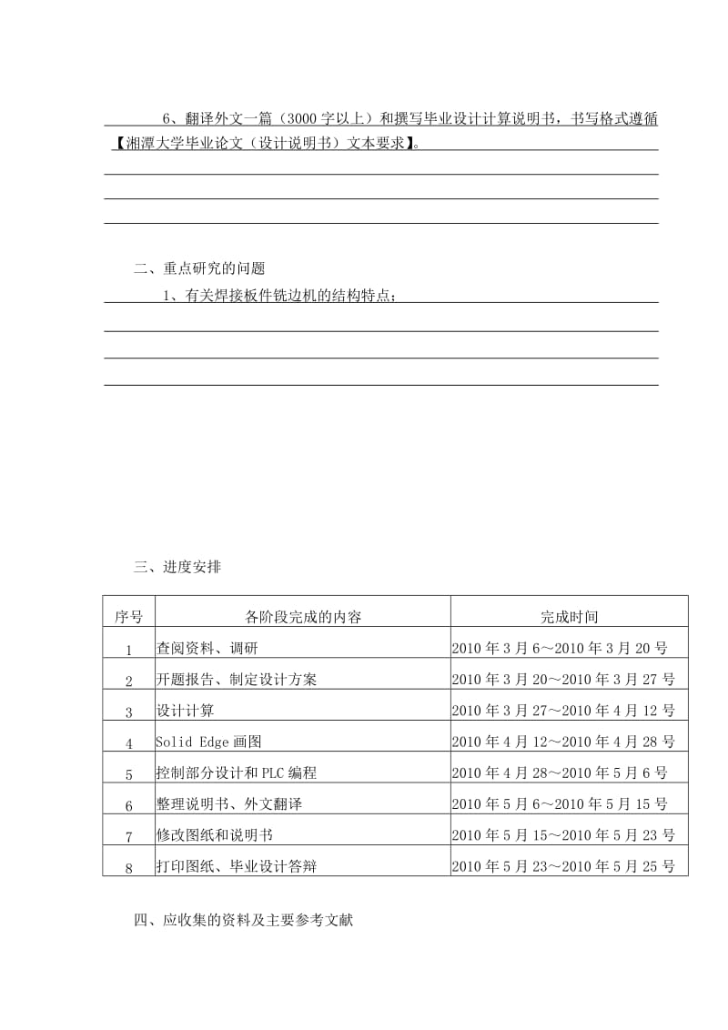 焊接板件铣边机的设计.doc_第3页