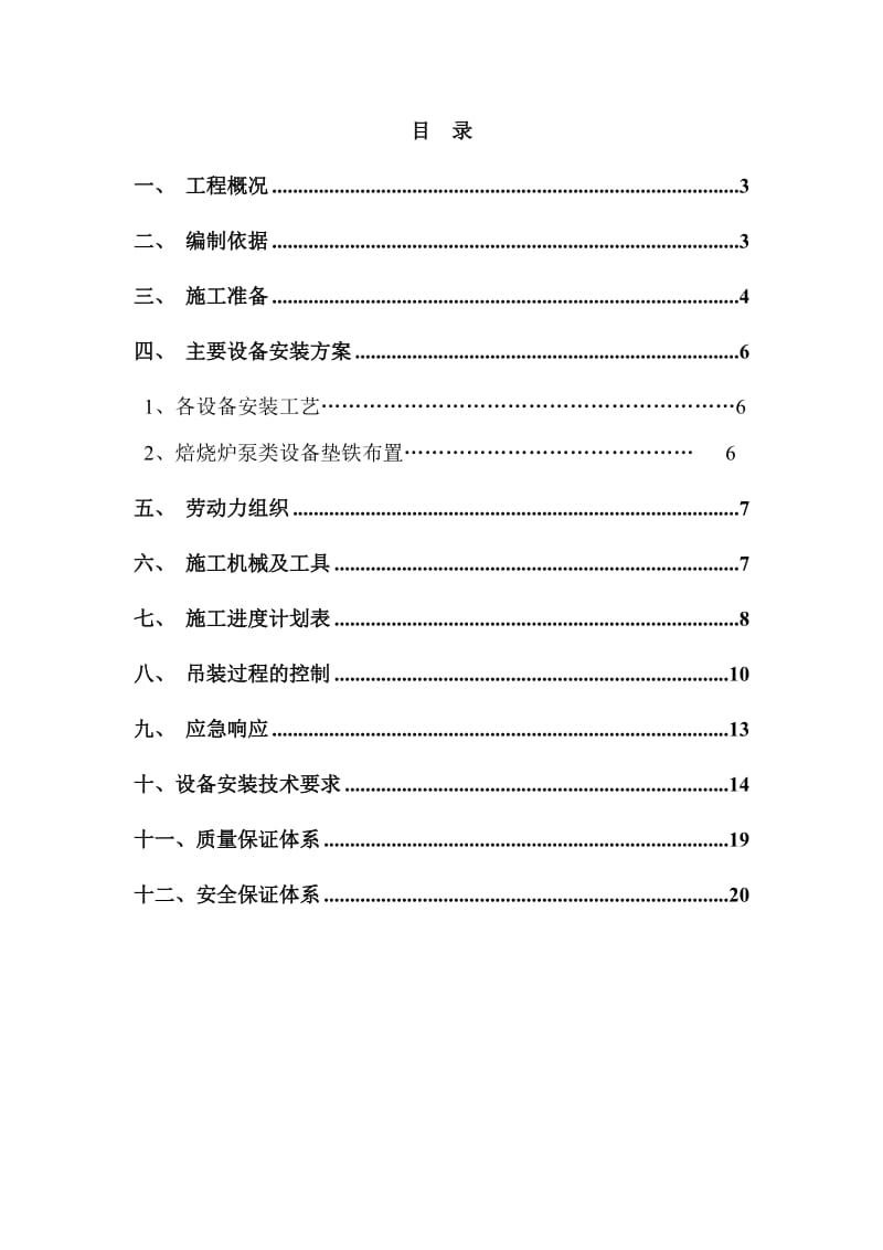 焙烧炉设备施工方案.doc_第2页