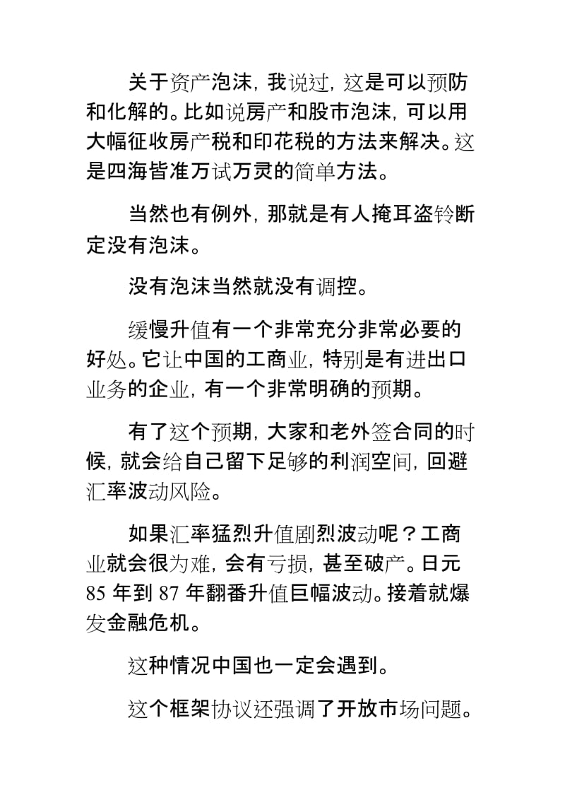 评《中美关于促进经济强劲、可持续、平衡增长和经济合作的全面框架》.doc_第2页