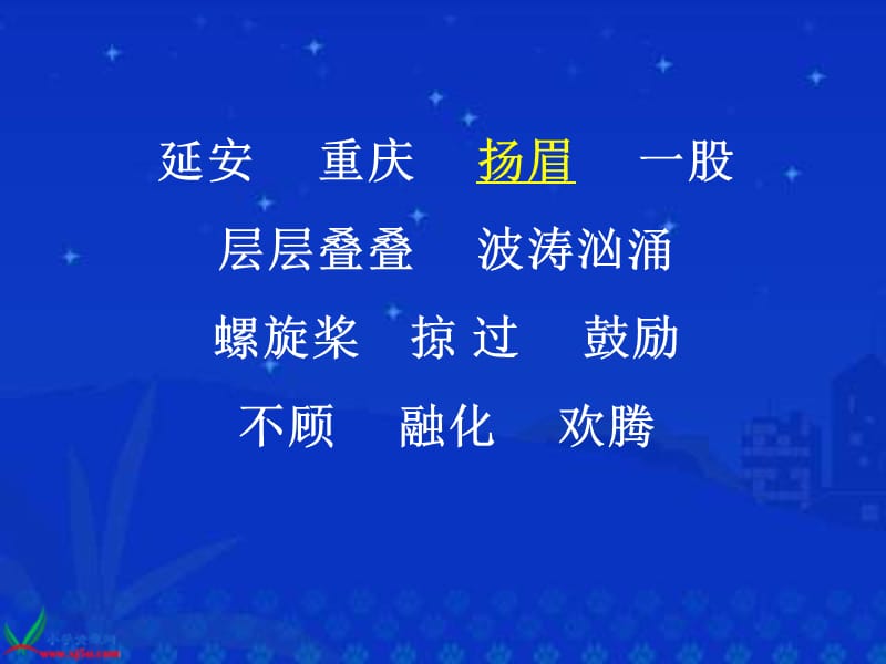 长春版四年级语文上册一个降落伞包课件1.ppt_第3页